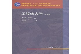 山东大学考研专业课《845工程热力学》一对一辅导