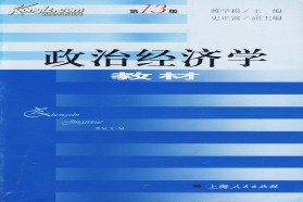 兰州理工大学《862政治经济学》