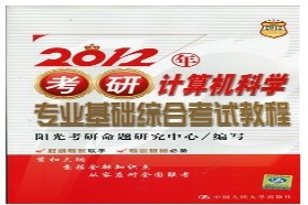 兰州理工大学考研专业课《408计算机学科专业基础综合》一对一辅导