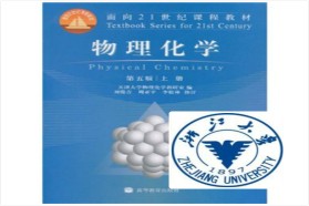浙江大学考研专业课《827物理化学（乙）》一对一辅导