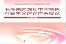 大连理工大学考研专业课《858中国化的马克思主义》一对一辅导