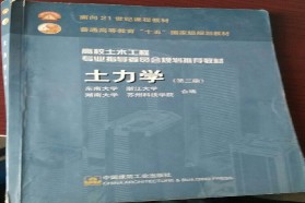 兰州理工大学考研专业课《860土力学》一对一辅导