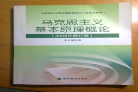 西南财经大学考研专业课《618马克思主义基本原理》一对一辅导