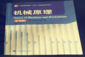 西安电子科技大学考研专业课《841机械原理》一对一辅导