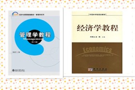北京科技大学考研专业课《824管理学与经济学基础》一对一辅导