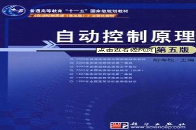 山东大学考研专业课《847自动控制原理（含现代控制理论）》一对一辅导