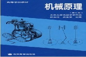 合肥工业大学考研专业课《815机械原理》一对一辅导