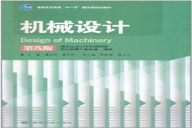 江苏大学考研专业课《805机械设计》一对一辅导