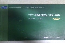 西安交通大学考研专业课《805工程热力学》一对一辅导