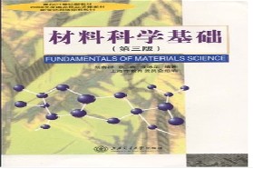 山东大学考研专业课《860材料科学基础》一对一辅导
