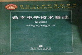 安徽大学考研专业课《819数字电路与逻辑设计》一对一辅导
