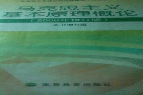 北京师范大学考研专业课《725中国特色社会主义理论》一对一辅导