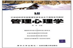 西南民族大学考研专业课《818管理学原理》一对一辅导