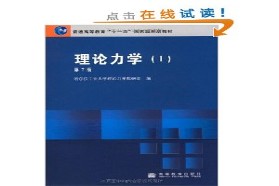 兰州大学考研专业课《834力学基础Ⅱ(含理论力学、材料力学)》一对一辅导
