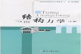 郑州大学考研专业课《971结构力学（一）》一对一辅导