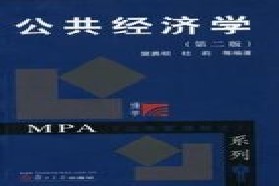 西南交通大学考研专业课《637公共经济学》一对一辅导