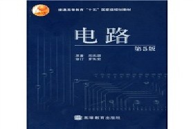 西安交通大学考研专业课《810电路》一对一辅导