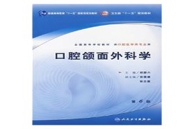 西安交通大学考研专业课《715口腔综合》一对一辅导