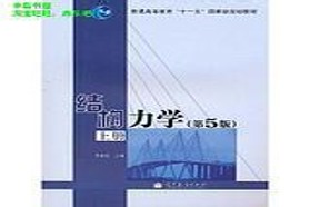 合肥工业大学考研专业课《835结构力学》一对一辅导
