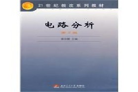 西南交通大学考研专业课《922电路分析一》一对一辅导