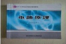 燕山大学考研专业课《805电路原理》一对一辅导