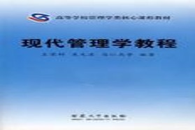 安徽大学考研专业课《625管理学》一对一辅导