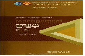 郑州大学考研专业课《893管理学（三）》一对一辅导