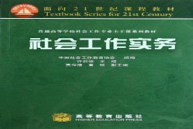 四川大学考研专业课《437社会工作实务》一对一辅导