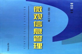 安徽大学考研专业课《824信息资源管理》一对一辅导