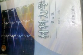 南京航空航天大学考研专业课《816材料力学》一对一辅导