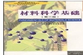 四川大学考研专业课《848材料科学基础》一对一辅导