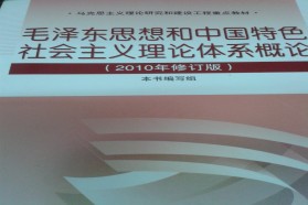 西南财经大学考研专业课《806中国化的马克思主义》一对一辅导
