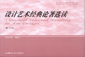 东南大学考研专业课《913设计理论》一对一辅导