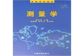 北京交通大学考研专业课《953测量学》一对一辅导