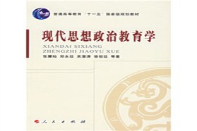 苏州大学考研专业课《803思想政治教育学》一对一辅导