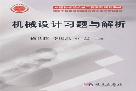 东北大学考研专业课《824机械设计》一对一辅导