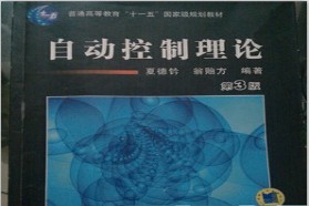 河北工业大学考研专业课《841自动控制理论》一对一辅导