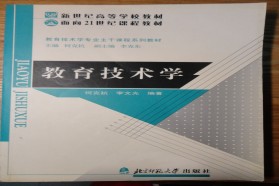 华中师范大学《729教育技术学与教学设计》