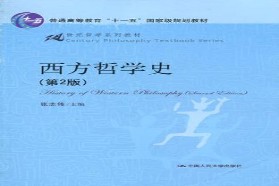 四川大学考研专业课《961西方哲学史》一对一辅导