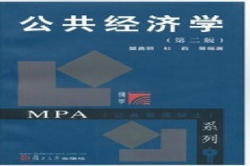 西南交通大学考研专业课《637公共经济学》一对一辅导