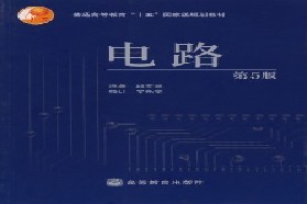 四川大学考研专业课《869电路》一对一辅导