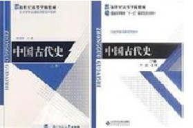 陕西师范大学中国史考研专业课辅导