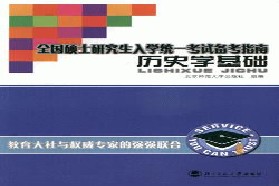 陕西师范大学《313历史学基础》