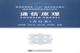 北京邮电大学考研专业课《803信息与通信工程学科专业基础综合》一对一辅导