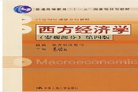 陕西师范大学考研专业课《809西方经济学》一对一辅导