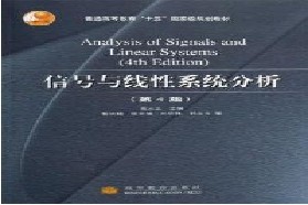 中国石油大学（华东）考研专业课《830信号与系统》一对一辅导