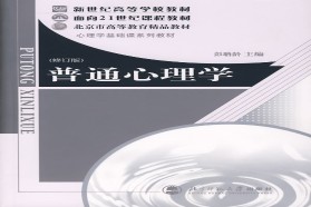 苏州大学考研专业课《心理学考研专业课辅导》一对一辅导