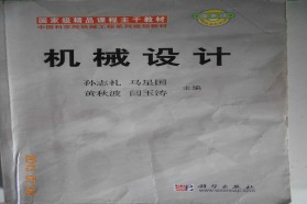 东北大学考研专业课《824机械设计》一对一辅导
