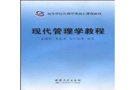 安徽大学考研专业课《625管理学》一对一辅导