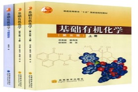 中国科学院大学（中科院）考研专业课《820有机化学》一对一辅导